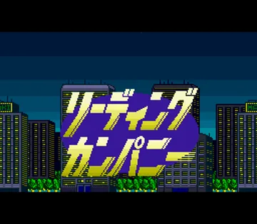 Leading Company (Japan) screen shot title